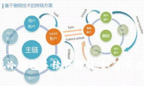 火币网提现冷钱包手续费详解：如何节省转账成本？