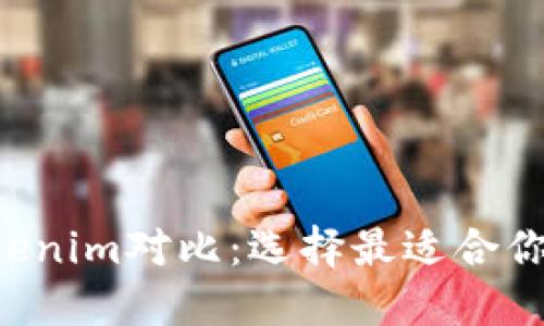 Kcash钱包与Tokenim对比：选择最适合你的数字货币钱包