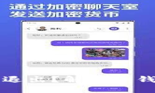 标题
code冷钱包能否退出？解读冷钱包的功能与局限