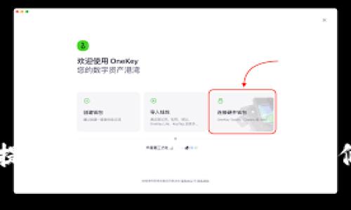 虚拟币钱包提现手续费详解：如何降低手续费支出