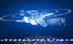 Tokenim官方安卓版深度评测：用户体验与功能解析