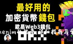 如何购买Tokenim的能量：详细指南与常见问题解析