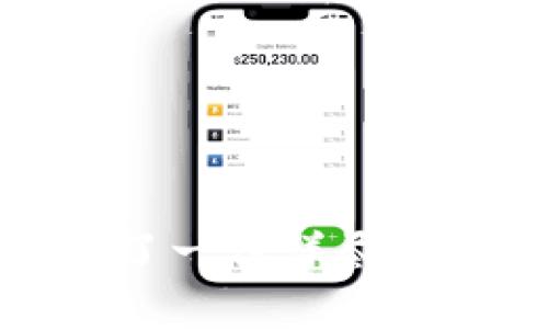  biaoti Tokenim提现指南：如何安全快捷地将你的Tokenim资产转出 /biaoti 

 guanjianci Tokenim, 提现, 加密货币, 数字资产 /guanjianci 

## 内容主体大纲

1. 引言
   - Tokenim概述
   - 为何需要提现
2. Tokenim提现流程详解
   - 注册与账户设置
   - 提现申请步骤
   - 提现手续费
3. 提现安全性分析
   - 常见风险及防范措施
   - Tokenim的安全机制
4. 提现到账时间
   - 一般到账时间解析
   - 影响到账时间的因素
5. 提现常见问题解答
   - 提现失败的原因
   - 如何修改提现信息
6. 如何处理提现纠纷
   - 争议解决流程
   - 实际案例分析
7. 未来Tokenim的发展趋势
   - Tokenim在市场中的地位
   - 未来的技术改进和功能拓展

## 引言

### Tokenim概述

Tokenim是一款新兴的加密货币交易平台，致力于为用户提供安全、高效的数字资产交易服务。随着加密货币市场的不断发展，越来越多的人开始投资数字资产，Tokenim也因此迅速崛起，成为众多交易者的选择。在如此大的用户基础下，提现作为资产周转的重要环节，应引起所有用户的重视。

### 为何需要提现

提现通常是用户将投资收益转化为实际货币的必要步骤。无论是为了日常花费、投资其他项目，还是单纯地希望将虚拟货币转换为法定货币，了解Tokenim的提现流程是每位用户都必须掌握的内容。

## Tokenim提现流程详解

### 注册与账户设置

在提现之前，用户首先需要在Tokenim平台注册账户。在注册账户时，确保输入准确的信息并设置强密码，以保障账户的安全。完成注册后，用户需要进行身份验证并绑定银行账户，这一步骤对于后续的提现操作至关重要。

### 提现申请步骤

成功注册并设置好账户后，用户可以按照以下步骤进行提现：
1. 登录账户，进入“资产管理”页面。
2. 选择“提现”选项，并输入需要提现的金额。
3. 按系统要求填写相关信息，包括提现方式（如银行卡信息等）。
4. 确认所有信息无误后，提交提现申请。

需要记住的是，Tokenim通常会对提现申请进行审核，因此在申请提现后，用户需耐心等待相关审核结果。

### 提现手续费

提现手续费是用户在提现操作中需支付的费用。Tokenim的提现手续费标准公开透明，一般根据提现金额的百分比收取。了解相关手续费有助于用户更好地管理自己的资金，避免因手续费问题产生不必要的损失。

## 提现安全性分析

### 常见风险及防范措施

在进行提现操作时，用户需谨慎，避免落入诈骗或其他安全隐患中的常见风险。例如，网络钓鱼、恶意软件、账号盗用等都是用户在提现时需要特别留意的问题。用户可以通过以下措施提升安全性：
- 避免在公共网络环境下进行交易。
- 定期更换密码，并开启两步验证功能。
- 点击官方渠道发布的链接，避免访问陌生网站。

### Tokenim的安全机制

Tokenim平台本身也采取了一系列安全措施来保障用户的资金安全。系统部署了多重安全加密技术，确保用户的数据和资产不会轻易被盗取。此外，Tokenim还会定期进行安全审计，以识别并修复潜在的安全漏洞。

## 提现到账时间

### 一般到账时间解析

提现到账时间是许多用户关注的一项指标。在正常情况下，Tokenim的提现请求在经过审核后，一般会在1-3个工作日内到账。但这一时间并不是固定不变的，还受到多个因素的影响。

### 影响到账时间的因素

提现到账时间可能受到以下几个因素的影响：
1. 提现申请的审核时间。有时由于系统高峰期，审核可能会稍有延迟。
2. 用户所选择的提现方式。不同的提现方式（如银行转账、电子钱包等）有不同的到账时间。
3. 资金来源及流动性问题。某些情况下，平台的资金流动性也会影响到账速度。

## 提现常见问题解答

### 提现失败的原因

在进行提现操作时，有时用户会遇到提现失败的现象。导致提现失败的原因可能包括账号信息不准确、提现金额超出限制、未完成身份验证等。在遇到提现失败时，用户应首先检查自己的账户信息，并按照平台的指示进行相应的调整。

### 如何修改提现信息

在申请提现后，若用户需要修改提现信息，可以按照Tokenim平台的指引进行。大多数情况下，用户需要在提现申请审核之前进行修改，审核后则无法更改。此外，确保新信息的准确性，以避免因错误信息导致提现失败。

## 如何处理提现纠纷

### 争议解决流程

如果用户在提现过程中遇到纠纷，可以通过Tokenim的平台客服进行投诉。一般而言，用户需提供相关的证明材料，平台会在收到投诉后进行调查，并根据实际情况给予合理的解决方案。

### 实际案例分析

通过分析一些常见的提现纠纷案例，用户可以更好地理解问题出现的原因以及解决方案的可行性。这对于未来的提现行为具有重要的借鉴意义，例如了解如何避免因信息错误引发的争议。

## 未来Tokenim的发展趋势

### Tokenim在市场中的地位

随着区块链技术的不断升级与发展，Tokenim也在积极拓展自己的市场。其用户基础正在迅速扩张，吸引着越来越多的投资者。未来，Tokenim有望在市场中占据更加重要的地位。

### 未来的技术改进和功能拓展

展望未来，Tokenim将致力于技术的持续进步与平台功能的完善。其中，包括对用户体验的重视、增强安全机制、扩展支持的数字资产种类等都是其未来发展的核心目标。

## 相关问题的详细介绍

### 问题1：在Tokenim提现失败时应该怎么办？

在Tokenim提现失败时应该怎么办？
当用户在Tokenim上申请提现时，遇到失败的情况，通常会感到困惑和不安。那么，用户应该如何处理这种情况呢？

首先，用户需查看提现失败的原因。Tokenim平台通常会在用户提现请求之后，通过通知或者邮件告知相关的失败信息。常见的失败原因包括：
1. **账户信息错误**：如果用户的银行账户信息或其他提现信息不正确，提现自然会失败。
2. **未完成身份验证**：Tokenim对用户的身份验证有严格要求，未完成实人认证的账户无法进行提现。
3. **提现金额超出限制**：每个平台都会设定每日或每笔的提现限额，超出后也会导致提现失败。

确认失败原因后，用户可采取相应措施。在账户信息出现错误时，根据指引重新输入正确的信息；如因未完成身份验证，那就请尽快进行身份认证；对于提现金额超限的问题，则调整提现金额到平台允许的范围内再进行申请。

如果用户无法自行解决问题，可以通过Tokenim的客服寻求帮助。确保尽量提供详细的提现信息，以便客服快速排查问题并给予用户帮助。

最后，用户在遇到提现失败的情况时，应保持冷静，理智对待，提高对平台规则的了解，从而减少类似问题的发生。

### 问题2：Tokenim的提现手续费具体是怎样计算的？

Tokenim的提现手续费具体是怎样计算的？
提现手续费是每位用户在进行提现操作时需关注的重要因素。了解如何计算和明白每笔提现所需的费用，可以帮助用户更好地管理自己的数字资产，并规避不必要的损失。

通常情况下，Tokenim在提现时会根据提现金额的一定百分比收取手续费。例如，如果提现金额为1000美元，而手续费设定为0.5%（按规则），那么用户在申请1000美元的提现时需支付5美元的手续费，最终到账的金额为995美元。

需要同时了解的是，Tokenim可能会根据不同的提现方式设定不同的手续费。例如，直接转账至银行账户可能会收取一部分费用，而转账至电子钱包可能会有不同的收费标准。因此，用户在选择提现方式时，除了考虑到账速度之外，也要关注对应的手续费。

此外，Tokenim也可能会定期进行手续费调整，所以建议用户在每次提现前都要仔细查阅平台的最新规定，以免出现额外的费用支出。用户可以在平台的“费用说明”页面中找到详细的费用结构和相关说明。

总结来说，了解Tokenim提现手续费的计算方式，能够帮助用户更好地把握自己的财务状况，从而做出更为理智的投资决策。

### 问题3：如何处理Tokenim提现后的到账延迟？

如何处理Tokenim提现后的到账延迟？
在进行Tokenim提现后，用户或许会遇到资金到账延迟的情况。这种情况虽然常见，但处理得当能够有效降低用户因焦虑和不安造成的影响。

首先，当用户发现提现的资金未按时到账时，需耐心等待一段时间。在正常情况下，Tokenim的提现审核与转账可能会因高峰期而延迟，但一般情况下还是会在1-3个工作日内到账。如果超过规定的时间依然没有到账，用户应主动检查自己的提现记录，查看是否有任何异常情况。

如果发现提现申请状态显示为“已处理”或“完成”但资金仍未到账，那么用户应尽快联系Tokenim的客户服务。他们会要求用户提供相关的交易记录或其他信息来协助调查。同时，做好必要的截图与记录以备不时之需。

值得一提的是，不同的提现方式所需的到账时间可能会有差异，例如转账至银行账户可能需要更长时间，而某些电子钱包可能会更快到账。因此，用户在提现时应充分了解各个提现方式的到账时间。

在与客服沟通时，需保持理智，以便问题能顺利解决。同时，用户也可以借此机会询问能否通过其他渠道更快地提取自己的资产，以避免未来重蹈覆辙。

### 问题4：在Tokenim上提现是否存在风险？

在Tokenim上提现是否存在风险？
提现在加密货币交易中是非常重要的一环，但同时也伴随着一定的风险。了解提现过程中可能存在的风险有助于用户更好地保护自己的资产。

风险主要来自以下几个方面：

1. **账户安全风险**：如果用户的账户被黑客攻击，资金可能会面临被盗取的危险。因此，用户需要确保在进行提现操作时，所使用的设备和网络环境都是安全的。同时，开启两步验证、定期更换密码等措施可以有效提高账户安全性。

2. **市场风险**：加密货币市场的波动性极大，用户在提现前需考虑所提取的资金是否能够锁定在合适的价格。在市场价格急剧变化的情况下，用户应该评估是否现在提现是最佳选择。

3. **平台风险**：虽然Tokenim已采取多种安全措施，但平台本身也可能面临技术故障、系统攻击等风险。在出现突发情况时，用户的资金和提现申请可能会受到影响。

4. **法律风险**：每个国家对加密货币的政策存在差异，某些国家可能会因不合规操作对提现行为进行限制，用户在提现前要了解自己所在地区的法律法规，以免造成不必要的损失。

综上所述，用户在进行Tokenim提现操作时应当提高警惕，合理评估各种风险，并采取必要的保护措施来保护自己的资产安全。

### 问题5：Tokenim进行提现后如何查询状态？

Tokenim进行提现后如何查询状态？
提现申请后，用户通常会希望能够及时了解该申请的处理状态，以便适时作出相应的调整和计划。在Tokenim上查询提现状态的步骤非常简便。

首先，用户需登录到Tokenim账户，然后进入“资产管理”或“交易记录”页面。根据不同平台的设定，提现记录可能会显示在“历史交易”或“资金流水”等选项中。在此页面，用户可以查看自己所有的提现请求及其对应的状态。通常，一个提现申请的状态可能会有以下几种：
1. **待审核**：表示用户已提交但还未经过系统审核的请求。
2. **审核通过**：意味着提现申请已获得批准，资金正在路上。
3. **已完成**：指资金已成功转出并到达用户指定的账户。
4. **失败**：如提现失败，系统通常会附带原因说明。

若用户在“资产管理”页面中查看提现状态发现没有相关信息，而提现申请已做出，则可能是遇到了系统问题或延迟。在此情况下，用户可以选择直接联系客服进行咨询，客服通常会提供更详细的信息。

通过定期查看状态，用户不仅能对自己的资金有清晰了解，也能在出现异常时及时作出应对，这样有助于再提现的过程中降低盲目性与风险。

### 问题6：如果我忘记了Tokenim的提现密码，该怎么处理？

如果我忘记了Tokenim的提现密码，该怎么处理？
在使用Tokenim进行提现操作时，用户需输入提现密码以验证身份。若有用户因各种原因忘记了自己的提现密码，也无需太过担心，Tokenim提供了一系列措施来帮助用户找回密码。

步骤通常如下：
1. **访问登录页面**：首先，用户应访问Tokenim的官方登录页面，点击“忘记密码”或“找回密码”的链接。
2. **输入注册邮箱**：在找回密码页面中，用户需输入自己的注册邮箱，由此平台将发送重置密码的链接或验证码至该邮箱。
3. **检查邮箱**：用户应前往邮箱，获取Tokenim发送的邮件，点击邮件中的链接并按照指引操作，设置一个新密码。
4. **安全提示**：建议用户在重置密码时使用较强的密码组合，并在操作完成后进行两步验证的设置，以增强安全性。

值得一提的是，用户在找回密码的过程中务必保持信息的完整性和准确性，同时尽量通过官方渠道完成操作，避免落入网络钓鱼等陷阱。

最后，妥善保管新的密码信息也是十分重要的，建议用户在安全的地方记录相关信息，以备后需。

### 问题7：Tokenim支持哪些提现方式？

Tokenim支持哪些提现方式？
在加密货币交易中，用户对提现方式的选择至关重要。了解Tokenim支持的提现方式，不仅有助于提升资金的流动性，也能让用户根据自身需求灵活选择最优方案。

当前，Tokenim一般支持以下几种提现方式：
1. **银行转账**：用户可将提现资金转账至自己的银行账户。此方式适合希望将资金转化为法定货币的用户，但由于提现到账时间比较长，通常需耐心等待1-3个工作日。
2. **电子钱包**：对于那些习惯使用电子钱包进行交易的用户，Tokenim通常会支持多种主流的电子钱包，如PayPal、Skrill等，通过这些快捷的方式，资金可迅速到账，适于频繁交易的用户。
3. **加密货币提现**：用户还可以直接提取自己的加密货币资产至其他平台或个人钱包。这一方式灵活多变，用户可根据自身需求选择转入其他交易平台进行操作，通常也具有较快的到账时间。

为确保流畅提现，用户应确保提现的信息准确无误。在选择具体的提现方式时，建议用户考虑到账时间、手续费和自身需求的综合因素，做出最优选择。

综上所述，了解Tokenim平台上的提现方式，能够让用户在进行提现的过程中更加高效，提升交易的灵活性，从而获得更好的用户体验。

---

在以上问题的讨论中，我们全面分析了Tokenim提现的多个方面。通过对提现流程、手续费、安全性及问题处理的深入探讨，为广大用户提供了一份详尽的指南，以便在使用Tokenim进行提现时更加顺利和安全。希望这份内容能为用户在加密货币交易中提供实用的帮助与指导。