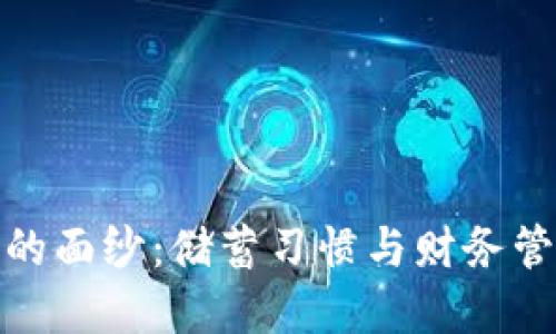 揭开硬币银行的面纱：储蓄习惯与财务管理的完美结合