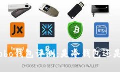 标题: Cobo钱包评测：是冷钱包还是热钱包？