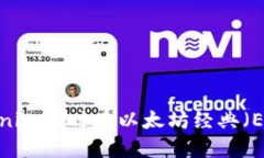 标题: Tokenim何时在以太坊经典（ETC）上交易？