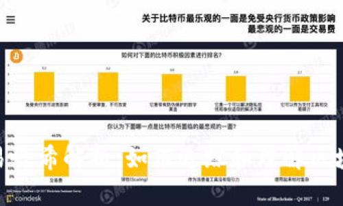 TokenIM交易哈希解析：如何追踪和理解区块链交易信息