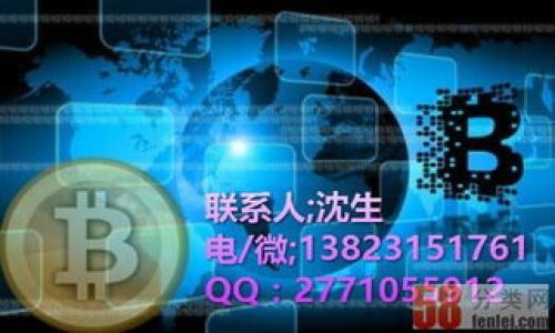 币安钱包是热钱包还是冷钱包？揭秘数字货币的安全存储方式

币安, 热钱包, 冷钱包, 数字货币安全/guanjianci

### 内容主体大纲

1. 引言
   - 数字货币的兴起
   - 钱包的概念与分类

2. 钱包的基本概念
   - 什么是数字货币钱包
   - 钱包的功能

3. 热钱包与冷钱包的定义
   - 热钱包的特点与优势
   - 冷钱包的特点与优势

4. 币安钱包的类型
   - 币安平台概述
   - 币安钱包的功能与用途
   - 币安钱包的安全性

5. 币安属于热钱包还是冷钱包？
   - 热钱包的工作原理
   - 冷钱包的工作原理
   - 分析币安钱包的特性

6. 数字货币的安全性
   - 交易所钱包的风险
   - 如何保护你的数字资产

7. 其他知名数字货币钱包类型
   - 市场上其他热钱包的介绍
   - 冷钱包的种类及特点

8. 结论
   - 二者的优缺点总结
   - 选择适合自己的钱包




### 引言

随着比特币和其他数字货币的兴起，越来越多的人开始关注如何安全地存储这些资产。数字货币钱包是每个投资者必须了解的核心概念。它不仅用于存储数字货币，还是用户与区块链网络之间接口的桥梁。在了解数字货币需使用钱包的背景下，许多人可能会对不同类型的钱包产生疑问，尤其是关于币安钱包的性质，究竟是热钱包还是冷钱包。本文将深入探讨这一问题及其相关的知识点。

### 钱包的基本概念

在进入热钱包和冷钱包之前，我们需要先了解数字货币钱包的基本概念。数字货币钱包，通常是指一个软件程序或硬件设备，用于存储公钥和私钥，用户可以通过这些关键内容来进行数字货币的交易和管理。钱包的安全性、便捷性直接影响着用户的交易体验及投资安全。

钱包的功能不仅包括存储资产，还允许用户发送和接收资金，查看交易历史等。因此，了解钱包的不同类型是每个数字货币用户都必须掌握的基础知识。

### 热钱包与冷钱包的定义

#### 热钱包的特点与优势

热钱包是指连接互联网的钱包，通常用于频繁的交易和流动性管理。热钱包的设计使得用户可以快速且方便地进行交易。然而，由于热钱包在网络上运行，其安全性相对较低，易受到黑客攻击。

热钱包的优点在于其用户友好性和便捷性，使得用户可以很方便地进行快速交易。适合那些高频交易者和短期投资者。

#### 冷钱包的特点与优势

冷钱包则是与互联网隔离的钱包，用于长期存储数字资产。冷钱包通常以物理设备的形式存在，如硬件钱包或纸钱包，因此它们的安全性更加可靠，能够有效防止网络攻击。

冷钱包的优势在于其高安全性，适合长期投资者持有大额数字资产。虽然冷钱包的操作相对繁琐，但为了资产的安全性，这一点是值得的。

### 币安钱包的类型

#### 币安平台概述

币安（Binance）是全球最大的数字货币交易所之一，自2017年成立以来，便吸引了众多用户。币安提供多种交易服务和产品，包括现货交易、期货交易、质押等，用户可以在平台上进行多样化的投资。

#### 币安钱包的功能与用途

币安不仅仅是一个交易平台，还提供了币安钱包。用户可以在币安钱包中存储多种数字资产，进行资产管理和交易。币安钱包支持多种主流的数字货币，使得用户在选择资产时具备更大灵活性。

#### 币安钱包的安全性

尽管币安采取了多重安全措施来保护用户的资金，但由于币安钱包是在线存储的，依然存在一定的安全风险。因此，用户在使用币安钱包时，需采取相关的安全措施，防止资产被盗。

### 币安属于热钱包还是冷钱包？

#### 热钱包的工作原理

热钱包通过网络实时连接，使得用户可以快速地发送和接收资金。它与区块链节点进行交互，使得用户的资产可以方便地进行管理。但是，由于网络连接，热钱包具有一定的脆弱性，容易成为黑客攻击的目标。

#### 冷钱包的工作原理

冷钱包在操作时并不需要连接互联网，通常是采用物理设备或者纸质形式，这种存储方式能够有效避免网络攻击和病毒入侵。在转账时，用户需要将冷钱包连接到互联网，对比热钱包而言，其在操作上较为繁琐，适合长期持有数字资产的用户。

#### 分析币安钱包的特性

基于以上对热钱包和冷钱包的定义及工作原理的分析，币安钱包属于热钱包。币安钱包在线，且依赖于币安交易所进行数据交互，适用于需要进行频繁交易的用户。然而，从安全策略上来说，各种保护措施的适度运用，可以提高用户对资金的安全把控。

### 数字货币的安全性

#### 交易所钱包的风险

交易所钱包的风险主要来源于网络安全问题和交易所自身的运营风险。如果交易所遭遇黑客攻击，用户的资产可能会受到威胁。因此，选择信誉良好的交易所以及采用双重验证等安全措施至关重要。

#### 如何保护你的数字资产

用户在使用数字货币钱包时，可以采用多种方式来保护自己的资产，诸如使用冷钱包存储大额资金、定期更换密码、开启双重验证等。提高自身的安全意识，才能降低潜在的风险。

### 其他知名数字货币钱包类型

#### 市场上其他热钱包的介绍

除了币安钱包，还有许多热钱包可供选择，例如Coinbase、Kraken等。每款热钱包都有其独特的功能、界面和安全体系，用户在选择时可根据自己的需求进行取舍。

#### 冷钱包的种类及特点

在冷钱包方面，众多硬件钱包如Ledger、Trezor提供了良好的用户体验和高安全性，用户需要根据不同的需求选择适合自己的冷钱包。

### 结论

综上所述，币安钱包作为热钱包为用户提供了便捷的交易体验，但也需要在使用过程中加强安全意识。用户在选择钱包时，应结合自身需求，权衡热钱包与冷钱包的优缺点，为自己的数字资产找到最有效的保护措施。

---

### 相关问题

1. **热钱包与冷钱包有什么主要区别？**
2. **使用币安钱包的具体注意事项是什么？**
3. **如何选择适合自己的数字货币钱包？**
4. **数字货币交易所的安全性如何评估？**
5. **冷钱包的具体使用方法是什么？**
6. **数字货币投资者需要了解哪些安全知识？**
7. **未来数字货币钱包的技术趋势是什么？**

对于以上每个问题，我将逐一进行详细介绍，每个问题大约700字。