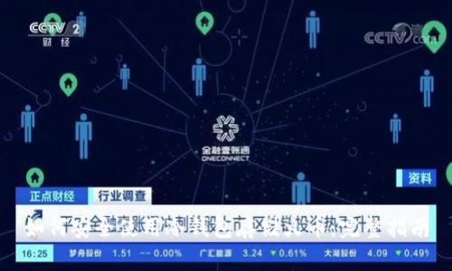 如何安全使用冷钱包存储火币：完整指南
