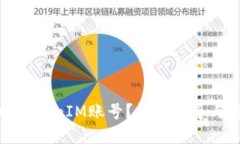 如何找回TokenIM账号？详细指导与解决方案