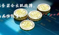 看起来您提到的“tokenim网络错误”可能与某个特