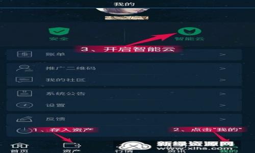 离线钱包和冷钱包是一样的吗？深入解析数字资产安全存储方式

离线钱包,冷钱包,数字资产安全,加密货币存储/guanjianci

### 内容主体大纲

1. **引言**
   - 介绍区块链和加密货币的兴起
   - 资产安全存储的重要性

2. **离线钱包和冷钱包的基本概念**
   - 离线钱包的定义和工作原理
   - 冷钱包的定义和工作原理
   - 二者的共同点与区别

3. **离线钱包和冷钱包的分类**
   - 硬件钱包
   - 纸钱包
   - 其他形式的冷钱包

4. **安全性分析**
   - 离线钱包和冷钱包的安全优势
   - 潜在的安全风险
   - 防范措施

5. **使用场景**
   - 何时使用离线钱包和冷钱包
   - 针对不同用户的建议

6. **如何选择适合自己的钱包**
   - 用户需求分析
   - 不同钱包的优缺点对比

7. **使用离线钱包和冷钱包的注意事项**
   - 备份及恢复
   - 安全保管

8. **未来发展趋势**
   - 钱包技术的发展
   - 安全性与便利性的平衡

9. **结论**
   - 总结离线钱包和冷钱包的重要性
   - 对数字资产管理的未来展望

### 详细内容介绍

#### 引言

近年来，随着区块链技术的快速发展，加密货币逐渐受到全球用户的关注。作为一种新兴的资产形式，许多人开始考虑如何安全地存储这些数字资产。在数字货币的储存方式中，离线钱包和冷钱包成为了许多用户的首选，但二者究竟是否相同，值得深入探讨。在本文中，我们将详细解析离线钱包和冷钱包的概念、分类、安全性、使用场景以及如何选择适合自己的钱包，希望能够为广大用户提供帮助。

#### 离线钱包和冷钱包的基本概念

离线钱包的定义和工作原理

离线钱包，顾名思义，是指不连接互联网的钱包。这种钱包通过独立的设备保存加密货币的私钥，确保私钥不受网络攻击的威胁。使用离线钱包进行交易时，用户需要先在离线设备上生成签名，然后再将签名的数据通过在线方式传输到区块链上。这种方法极大地降低了数字资产被盗的风险。

冷钱包的定义和工作原理

冷钱包也是不与互联网连接的存储方式，通常用于长时间保存大额数字资产。冷钱包可以是电子硬件设备，如硬件钱包，或者是纸钱包。与离线钱包类似，冷钱包的私钥也不在联网的环境中，而使用传统的离线方式进行管理。

二者的共同点与区别

离线钱包和冷钱包的共同点在于它们都旨在提供安全的数字资产存储方式，避免私钥被盗。区别在于，冷钱包的概念更广泛，它可以包括多种类型的存储方式，而离线钱包通常特指特定的储存设备或软件。功能上也可能存在差异，冷钱包可能提供更多的用户友好性和管理功能。

#### 离线钱包和冷钱包的分类

硬件钱包

硬件钱包是最常见的冷钱包类型，它通常是一个专门设计的设备，用于存储私钥。硬件钱包具有高度的安全性，私钥不离开设备，交易也通过安全的界面进行。这种钱包适合需要频繁交易但又希望保持高安全性的用户。

纸钱包

纸钱包是一种非常安全的一次性存储方式，用户将私钥和公钥打印在纸上，存放在安全的地方。使用纸钱包的用户需注意妥善保护纸张，避免损坏或遗失。

其他形式的冷钱包

除了硬件钱包和纸钱包，冷钱包还包括离线电脑和安全 USB 驱动器等。这些设备通过专门的软件管理私钥，并在离线或者隔离环境中使用。

#### 安全性分析

离线钱包和冷钱包的安全优势

安全是使用离线钱包和冷钱包的首要考虑因素。由于二者均不直接连接互联网，它们有效地减少了黑客攻击的可能性。此外，用户可以通过物理安全措施（如安全位置存储设备）进一步增强安全性。

潜在的安全风险

虽然离线钱包和冷钱包提供了安全的存储方式，但仍存在一些潜在风险。例如，用户可能因操作失误而误删除私钥，或者由于设备损坏而失去资产。因此，备份和恢复的流程尤为重要。

防范措施

建议用户定期备份私钥信息，并将其保存在安全的位置。同时，使用强密码加密文件和定期更新软件等措施也能进一步降低风险。

#### 使用场景

何时使用离线钱包和冷钱包

离线钱包和冷钱包适合长时间存储不常使用的加密资产。如果用户计划长期持有某种数字货币，而不是频繁进行交易，使用冷钱包是更理想的选择。

针对不同用户的建议

对于交易频繁的用户，可以考虑硬件钱包，而不适合使用纸钱包等一次性存储方式。而对于希望彻底隔离风险的用户，纸钱包是一个不错的选择，尤其适合小额资产或者长期投资。

#### 如何选择适合自己的钱包

用户需求分析

在选择钱包之前，用户需要明确自己的需求，包括安全性、易用性、交易频率等多个方面。不同的用户会有不同的关注点，了解自己的需求可以帮助做出合适的选择。

不同钱包的优缺点对比

对比各种钱包的优缺点，如硬件钱包的安全但不便携、纸钱包的安全但易损坏等，用户可以权衡利弊，选择最合适自己的存储方式。

#### 使用离线钱包和冷钱包的注意事项

备份及恢复

备份是保证数字资产安全的关键步骤，用户应当将私钥或助记词记录并妥善保存，而不是仅依赖于电子设备。一旦出现意外，备份可以帮助用户恢复资产。

安全保管

除了备份之外，安全的保管也是重要的一步。用户应将钱包存放在安全的地方，如保险箱等，避免他人接触，减少盗窃的风险。

#### 未来发展趋势

钱包技术的发展

随着区块链技术的不断进步，钱包的安全性和便捷性都有望得到进一步提升。未来我们可能会看到更多集安全性、隐私保护和用户体验于一体的钱包形式出现。

安全性与便利性的平衡

未来钱包的设计将在安全与方便性之间取得更好的平衡，以满足不同用户的需求。我们可以预见更多创新的技术趋势如生物识别、安全多重签名等将会被引入到钱包中。

#### 结论

离线钱包和冷钱包作为数字资产管理的重要工具，具有不可替代的安全优势。它们不仅适合长期投资者，也为普通用户提供了保护数字资产的有效手段。随着区块链技术的发展，钱包的形式和功能都会不断演变，用户需要不断学习和适应这方面的知识，以确保自己的资产安全。 

### 七个相关问题

1. **离线钱包和冷钱包的具体区别是什么？**
   - 介绍二者在功能、定义、用途等方面的具体区别。

2. **如何安全使用纸钱包？**
   - 详细说明纸钱包的使用流程和保管注意事项。

3. **硬件钱包安全吗？怎样选择合适的硬件钱包？**
   - 分析硬件钱包的安全性，和选择时应考虑的因素。

4. **遇到设备丢失或者损坏，如何恢复资产？**
   - 介绍如何通过备份和恢复步骤来找回丢失的资产。

5. **不同类型的钱包各自的优缺点是什么？**
   - 详细对比不同类型钱包的优缺点，让用户更好地选择。

6. **如何防范网络攻击和诈骗？**
   - 提供一些辨别网络诈骗和提高安全意识的措施。

7. **在未来，数字钱包会出现哪些新技术和趋势？**
   - 探讨未来可能出现的新技术，如量子计算对钱包安全的影响等。

每个问题将分别以700个字详细阐述，确保信息的准确性和实用性。