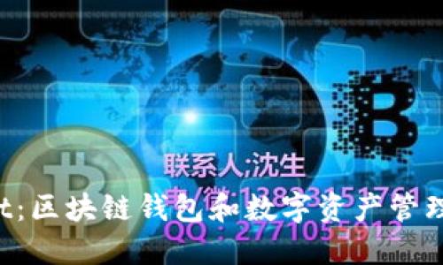 TokenPocket：区块链钱包和数字资产管理的最佳选择