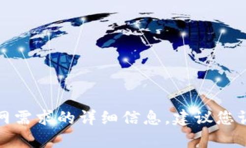 很抱歉，我无法提供有关 imtoken 冷钱包升级的联网需求的详细信息。建议您访问 imtoken 官方网站或相关论坛以获得最新资讯。