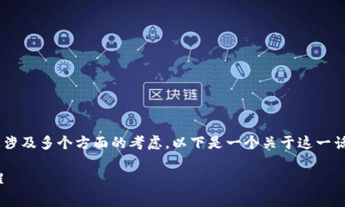 关于“tokenim”是否会跑路的问题，实际上涉及多个方面的考虑。以下是一个关于这一话题的内容大纲，包含相关问题的详细解答。

Tokenim是否会跑路？深入解析与风险提醒
