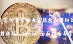 当然，以下是您所要求的内容结构和详细信息。