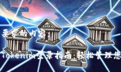 下面是您所要求的内容：以太坊钱包Tokenim登录指