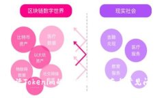 如何激活Tokenim的OKB：完整指南与常见问题解答
