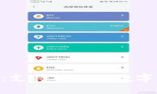 Tokenim：支持转账的数字货币介绍
