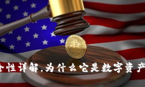 标题  
Web3冷钱包安全性详解，为什么它是数字资产存储的理想选择