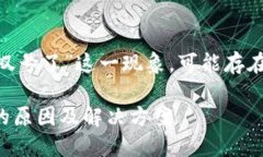 关于“tokenim上的代币变成叹号了”这一现象，可