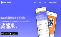 比特派钱包（Bitpie Wallet）是一个相对知名的数字