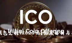 小狐狸钱包支持TRC20吗？彻底解析与用户指南