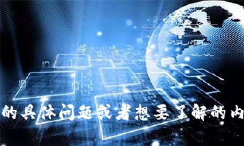 看起来您提到的是香港ID和Tokenim，是否有关于这些主题的具体问题或者想要了解的内容呢？如果您能提供更多信息或上下文，我会更乐意帮助您！