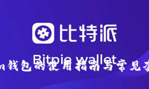 Tokenim钱包的使用指南与常见套路分析