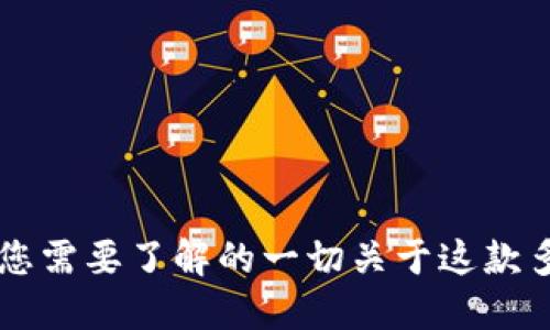 TokenPocket：您需要了解的一切关于这款多功能加密钱包