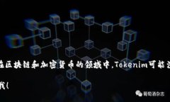 Tokenim的中文名称通常被翻译为“代币管理”或“