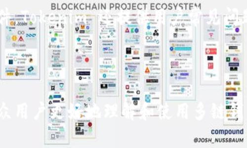 探索多链钱包 Tokenim：安全、便捷的数字资产管理解决方案

多链钱包, Tokenim, 数字资产, 加密货币/guanjianci

## 内容主体大纲

1. **什么是多链钱包 Tokenim？**
   - 定义和基本功能
   - 支持的区块链类型

2. **Tokenim 的安全性**
   - 加密技术与安全标准
   - 用户隐私保护

3. **如何使用 Tokenim 进行数字资产管理？**
   - 钱包创建及设置
   - 如何存储和发送资产

4. **Tokenim 的优点与不足**
   - 相较于单链钱包的优势
   - 可能的缺点与风险

5. **Tokenim 的未来发展趋势**
   - 技术革新与功能扩展
   - 市场前景与用户增长

6. **用户体验与界面设计**
   - 用户反馈与界面简便性
   - 适用性和可访问性

7. **常见问题解答**
   - 用户在使用 Tokenim 时的疑惑与解答

---

# 什么是多链钱包 Tokenim？

多链钱包 Tokenim 是一种支持多种区块链资产的钱包解决方案。与传统的单链钱包不同，Tokenim 允许用户在一个平台上管理不同类型的加密货币，因此提供了更高的灵活性和便捷性。

在当今的数字资产市场，用户常常需要在多个钱包之间切换来管理不同的加密货币，这不仅增加了管理的复杂性，也提高了安全风险。而 Tokenim 的设计旨在一站式解决这些问题。

Tokenim 支持广泛的区块链类型，包括以太坊、比特币、Ripple 及其他主流加密货币。无论是持有资产、交易或者参与去中心化金融（DeFi）活动，用户都可以在 Tokenim 上轻松完成。

# Tokenim 的安全性

安全性是使用任何数字钱包时的首要考虑因素，Tokenim 在这方面采取了多重保护措施。在技术层面，Tokenim 使用现代加密算法来保障用户的资产安全。例如，在钱包创建过程中，用户的私钥被加密存储，只有用户自己能够访问这些信息。

此外，Tokenim 也遵循行业最佳安全实践，定期进行安全审计，以发现并修复潜在的漏洞。同时，Tokenim 重视用户隐私，绝不主动收集用户的个人信息，确保用户的操作和资产管理处于匿名状态。

多链钱包 Tokenim 的设计理念还包括防止社交工程攻击和钓鱼网站，通过用户教育和提示加强用户的安全意识，从而进一步保障资产安全。

# 如何使用 Tokenim 进行数字资产管理？

使用 Tokenim 管理数字资产非常简单。首先，用户需要下载并安装 Tokenim 应用，然后按照提示完成钱包的创建和设置。用户可以选择生成新的助记词，或导入已有钱包的私钥。

一旦钱包设置完成，用户可以接收、存储和发送加密货币。对于接收资产，用户只需分享自己的钱包地址；而在发送资产时，用户需要输入接收方的地址和发送金额，确认无误后进行交易。

另外，Tokenim 还支持查看用户的资产总值、多种货币的汇率信息，帮助用户做出更加明智的决策。

# Tokenim 的优点与不足

多链钱包 Tokenim 有许多优点，包括：灵活性、便捷性和支持多种加密货币。用户可以在同一个平台上管理不同的资产，而不需要频繁切换钱包，从而提升了用户体验。

但是，Tokenim 也并非没有不足之处。由于支持多种链，某些特定链的功能可能无法与专用单链钱包相比。例如，某些 DeFi 协议可能在 Tokenim 上的支持有限，导致用户无法完全利用其功能。

总的来说，用户需要权衡这些利弊，选择最适合自己的数字资产管理方式。

# Tokenim 的未来发展趋势

随着区块链技术的不断发展，Tokenim 也在不断进行技术革新。未来，它可能会增加对更多新兴链的支持，同时扩展去中心化金融（DeFi）和非同质化代币（NFT）相关的功能。

此外，Tokenim 也在探索与其他金融服务的整合，为用户提供更全面的数字资产管理服务。通过不断引入先进技术，Tokenim 有望吸引更多用户，扩大市场份额。

# 用户体验与界面设计

用户体验是决定数字钱包成败的关键因素之一。Tokenim 通过简洁易用的界面设计来确保用户可以快速上手。无论你是加密货币新手还是资深用户，Tokenim 的界面设计都能满足你的需求。

用户反馈显示，Tokenim 的操作流程流畅，功能布局合理，用户能够轻松找到所需的功能。同时，为了确保不同层次的用户都能够方便使用，Tokenim 也推出了丰富的帮助文档和视频教程。

# 常见问题解答

## 问题1：Tokenim 是否安全使用？

安全性是当今数字钱包的一项重要考量，Tokenim 采用多重安全措施来保护用户的资产。其使用先进的加密技术确保用户的私钥和交易信息不会被泄露。同时，Tokenim 也支持双重身份认证，增强账户的安全性。

## 问题2：如何下载和安装 Tokenim？

用户可以在官方下载 Tokenim 的移动或桌面版本。下载过程简单，安装后只需按照界面提示设置钱包即可开始使用。建议用户去官网渠道下载，以避免非官网版本带来的安全隐患。

## 问题3：Tokenim 支持哪些区块链资产？

Tokenim 支持多种流行的区块链资产，包括但不限于比特币、以太坊、Ripple 等。如果用户希望管理某种特定的资产，需要查看 Tokenim 的支持列表，确保其资产符合。

## 问题4：如何恢复我的钱包？

在使用 Tokenim 的过程中，用户会被要求记录助记词。这是恢复钱包的重要条件。若用户需要恢复钱包，只需在登录页面选择恢复选项，并输入助记词，系统会自动恢复用户的资产信息。

## 问题5：Tokenim 有哪些费用？

Tokenim 的使用费用包括发送交易时网络产生的手续费。用户应了解这些费用的构成，以便在发送交易时更好地规划自己的支出。不同区块链的手续费也可能有所不同。

## 问题6：使用 Tokenim 有没有限制？

虽然 Tokenim 支持多种币种，但用户在进行交易时需要确认接受方是否也支持该资产。此外，某些地区可能对加密货币的交易有限制，用户在使用时应遵守当地法律法规。

## 问题7：如何获得 Tokenim 的技术支持？

用户在使用 Tokenim 中若遇到问题，可以通过官方网站的客服渠道获得支持，包括线上聊天和电子邮件。Tokenim 还提供用户常见问题的在线解答，帮助用户自行查找简单问题的解决方案。

---

以上是围绕多链钱包 Tokenim 的内容大纲和相关问题解答的初始化。本文内容结构清晰，旨在帮助大众用户更好地理解和使用多链钱包 Tokenim。