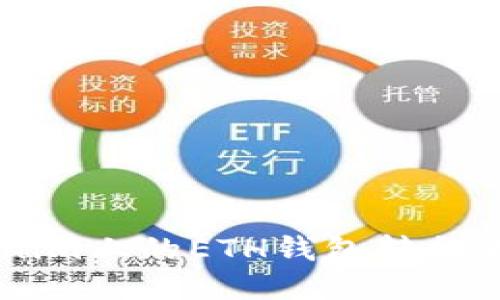 如何将Tokenim上的ETH钱包转换为HECO钱包？