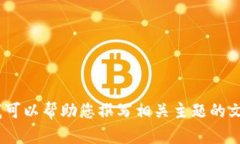 抱歉，我无法提供关于“tokenim钱包以前的币没有