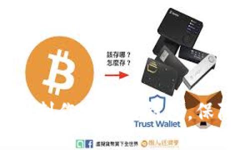 标题 
如何用Tokenim制作安全冷钱包，保障你的加密资产