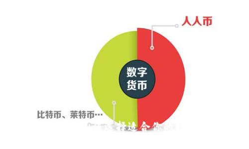 最推荐的冷钱包选择：如何选择适合你的数字资产冷存储方案