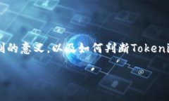 在撰写关于“Tokenim实名吗？”的文章之前，我们