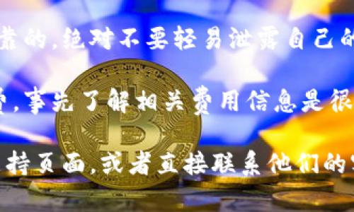 关于“tokenim是否可以导入链克”的问题，我们首先需要明确Tokenim和链克分别是什么，以及它们之间的关系。

### Tokenim与链克概述

- **Tokenim**：Tokenim 是一个用于加密货币管理和交易的平台，支持多种数字资产的存储、管理和交易。它通常与区块链技术结合，提供安全、便捷的数字资产操作。

- **链克**：链克是数字货币的一种，通常跟某个特定的区块链应用或生态系统相关。它可能是某个项目内用于激励用户、支付交易费用或者作为使用权的一种代币。

### 导入链克的流程

如果Tokenim支持链克的导入，通常流程可能包括以下几个步骤：

1. **创建或登录Tokenim账户**：如果你还没有账户，需要先在Tokenim平台上注册一个新账户。

2. **找到导入选项**：进入Tokenim的资产管理页面，寻找“导入资产”或“添加资产”的选项。

3. **选择链克**：在你要导入的资产列表中找到链克（如果Tokenim支持它的话）。输入链克的合约地址（如果需要），确保Tokenim能够识别这一资产。

4. **确认导入**：按照平台的提示步骤完成导入操作，通常会涉及到一些安全确认步骤，比如输入密码或者使用验证码。

5. **查看余额**：导入完成后，你可以在资产页面查看链克的余额，确认导入是否成功。

### 相关注意事项

- **兼容性**：并不是所有的加密货币钱包或管理平台都支持导入所有种类的数字资产。你需确保Tokenim确实支持链克的资产。

- **安全性**：导入数字资产时，一定要确保所用的平台是安全且可靠的，绝对不要轻易泄露自己的私钥或助记词。

- **手续费**：某些平台在导入或转移资产时可能会收取交易手续费，事先了解相关费用信息是很重要的。

如需更详细的指导或者具体信息，建议查看Tokenim的官方文档或支持页面，或者直接联系他们的客户服务团队获得帮助。