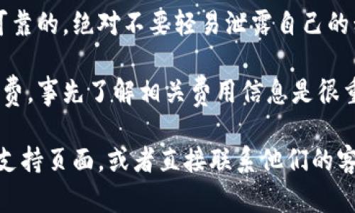 关于“tokenim是否可以导入链克”的问题，我们首先需要明确Tokenim和链克分别是什么，以及它们之间的关系。

### Tokenim与链克概述

- **Tokenim**：Tokenim 是一个用于加密货币管理和交易的平台，支持多种数字资产的存储、管理和交易。它通常与区块链技术结合，提供安全、便捷的数字资产操作。

- **链克**：链克是数字货币的一种，通常跟某个特定的区块链应用或生态系统相关。它可能是某个项目内用于激励用户、支付交易费用或者作为使用权的一种代币。

### 导入链克的流程

如果Tokenim支持链克的导入，通常流程可能包括以下几个步骤：

1. **创建或登录Tokenim账户**：如果你还没有账户，需要先在Tokenim平台上注册一个新账户。

2. **找到导入选项**：进入Tokenim的资产管理页面，寻找“导入资产”或“添加资产”的选项。

3. **选择链克**：在你要导入的资产列表中找到链克（如果Tokenim支持它的话）。输入链克的合约地址（如果需要），确保Tokenim能够识别这一资产。

4. **确认导入**：按照平台的提示步骤完成导入操作，通常会涉及到一些安全确认步骤，比如输入密码或者使用验证码。

5. **查看余额**：导入完成后，你可以在资产页面查看链克的余额，确认导入是否成功。

### 相关注意事项

- **兼容性**：并不是所有的加密货币钱包或管理平台都支持导入所有种类的数字资产。你需确保Tokenim确实支持链克的资产。

- **安全性**：导入数字资产时，一定要确保所用的平台是安全且可靠的，绝对不要轻易泄露自己的私钥或助记词。

- **手续费**：某些平台在导入或转移资产时可能会收取交易手续费，事先了解相关费用信息是很重要的。

如需更详细的指导或者具体信息，建议查看Tokenim的官方文档或支持页面，或者直接联系他们的客户服务团队获得帮助。