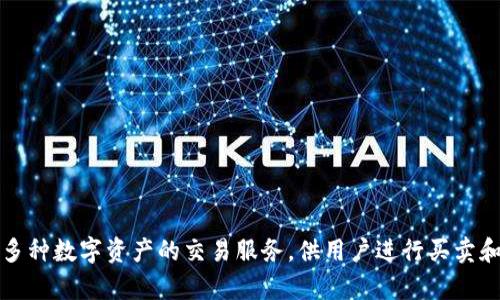 Hotbit 是一个加密货币交易平台，中文一般叫做“火比特”。它提供多种数字资产的交易服务，供用户进行买卖和投资。如果你有其他关于Hotbit或加密货币交易的问题，欢迎提问！