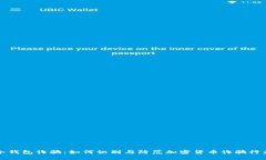 冷钱包诈骗：如何识别与防范加密货币诈骗行为