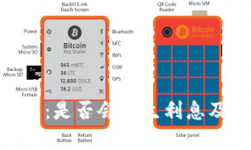 Tokenim投资：是否会产生利息及其影响解析