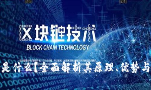 硬件钱包是什么？全面解析其原理、优势与使用方法