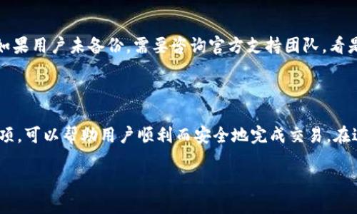   冷钱包之间如何安全转币教程 / 

 guanjianci 冷钱包, 转币, 数字货币, 安全交易 /guanjianci 

## 内容主体大纲

1. **引言**
   - 介绍冷钱包及其功能
   - 为什么使用冷钱包转币

2. **什么是冷钱包?**
   - 冷钱包的定义
   - 冷钱包的种类（硬件钱包、纸钱包等）
   - 冷钱包与热钱包的区别

3. **为什么选择冷钱包?**
   - 安全性
   - 控制权
   - 避免网络攻击

4. **准备工作**
   - 准备好冷钱包
   - 更新固件
   - 备份钱包

5. **如何在冷钱包之间转币**
   - 第一步：连接冷钱包
   - 第二步：生成和查看接收地址
   - 第三步：发币操作步骤
   - 第四步：确认交易

6. **转币过程中的注意事项**
   - 确认接收地址的准确性
   - 确认网络费用
   - 检查转账状态

7. **冷钱包和热钱包的结合使用**
   - 使用场景
   - 如何实现更加安全的转币

8. **常见问题解答**
   - 问题1：如果转币失败怎么办？
   - 问题2：如何恢复冷钱包？
   - 问题3：冷钱包一般支持哪些币种？
   - 问题4：转币时需要支付手续费吗？
   - 问题5：转币需要多长时间？
   - 问题6：如何确保转币的安全性？
   - 问题7：冷钱包丢失后怎么办？

9. **总结**
   - 冷钱包转币的优势和注意事项

---

## 引言

在数字货币日益普及的今天，越来越多的用户开始重视数字资产的安全性。冷钱包作为一种安全的存储方式，应运而生。它可以有效地保护用户的数字资产，不受黑客攻击的威胁。对于许多用户来说，了解如何在冷钱包之间安全转币，不仅是经验的积累，也是保护自身资产的重要一步。

## 什么是冷钱包?

冷钱包是指一种并不连接到互联网的钱包，这种钱包一般使用硬件或者其他形式的存储设备来存放数字货币。它的主要功能是保护用户的数字货币资产免受网络攻击的风险。冷钱包可以分为硬件钱包与纸钱包等类型，其中硬件钱包是最为流行的一种。

与热钱包相比，冷钱包拥有更高的安全性。热钱包通过互联网进行交互，虽然方便但容易受到攻击。冷钱包则将私钥离线保存，大大减少了被黑客攻击的风险。

## 为什么选择冷钱包?

选择冷钱包进行资金存储和转账，有几个显著的优势。首先是安全性，冷钱包的私钥不与互联网连接，几乎不会被黑客攻击。其次，用户对自己的数字货币资产拥有绝对的控制权，不需要通过第三方平台进行交易。此外，冷钱包可以有效避免因平台故障而导致的资产损失。

## 准备工作

在进行冷钱包之间的转币之前，用户需要做好以下准备工作。首先，确保冷钱包处于正常工作状态，必要时进行固件更新。其次，进行钱包备份，确保在遇到意外时可以恢复。同时熟悉冷钱包的操作界面和功能，以便于后续的操作顺利进行。

## 如何在冷钱包之间转币

### 第一步：连接冷钱包

首先，用户需要将冷钱包连接到计算机或手机。如果使用的是硬件钱包，通常需要通过USB插口进行连接。连接后，确保设备正常识别。

### 第二步：生成和查看接收地址

一旦连接成功，用户需要在目标冷钱包生成接收地址。这个过程可以在冷钱包的操作界面上进行，确保生成的地址是正确的，并记录下来。

### 第三步：发币操作步骤

在源冷钱包中，找到发币功能，输入接收地址及转账金额。确保所有信息准确，尤其是接收地址，错误的地址会导致资金损失。

### 第四步：确认交易

确认所有信息无误后，进行交易确认。此时，冷钱包可能需要进行某种形式的验证（如PIN码、指纹等），完成验证后，转币操作将会生效。

## 转币过程中的注意事项

在进行转币操作的同时，有几个重要注意事项需谨记。首先，务必确认接收地址的准确性，最好将地址黏贴到文本编辑器中检查。其次，确认网络费用，适当调整以提高转账速度。在成功发起转账后，可通过区块浏览器检查转账状态，确保转账成功。

## 冷钱包和热钱包的结合使用

虽然冷钱包在安全性上有明显优势，但并不能完全替代热钱包。热钱包便利的交易功能在处理小额快速交易时很有用。因此，使用者可以根据需求，在冷钱包与热钱包之间进行合理配置，以达到安全性与便捷性的平衡。

## 常见问题解答

### 问题1：如果转币失败怎么办？

转币失败通常会有几个原因，比如网络问题、手续费不足、接收地址错误等。用户首先需要确认网络连接是否正常，如果网络问题影响转账，需要等待解决后再次尝试。如果是手续费不足，需要重新发起转账操作并设置足够的手续费。此外，若接收地址错误，用户应考虑转账失败后需查回资金的过程（通常涉及联系客服及其他步骤）。

### 问题2：如何恢复冷钱包？

若用户在操作中遇到了冷钱包丢失或损坏的情况，可以通过备份恢复。大多数冷钱包在设定时会要求用户记录恢复助记词。这些助记词是恢复钱包的重要信息，用户在输入这些信息后，可以访问到被冻结的资产。在恢复钱包时，需确保在安全环境下输入助记词，避免泄露给他人。

### 问题3：冷钱包一般支持哪些币种？

不同品牌、不同型号的冷钱包，所支持的币种种类有所不同。主流的冷钱包如Ledger、Trezor等，通常支持多种主流加密货币如比特币、以太坊、莱特币等。在购买前，用户可以通过官方网站确认所支持的币种，选择符合自己需求的冷钱包。

### 问题4：转币时需要支付手续费吗？

是的，转币时用户需支付网络手续费。手续费的金额通常由网络负荷决定，用户可以根据网络状态手动设定。例如，交易高峰期，手续费可能会增加。用户在进行转账前，应检查当前的手续费情况，以避免因手续费不足导致的交易失败。

### 问题5：转币需要多长时间？

转币的时间依赖于多个因素，包括网络状态、手续费设置等。一般来说，在网络状况较好的情况下，交易确认通常在10分钟到几小时不等。然而，在网络拥堵时，确认时间可能会延长。有时，用户可以通过增加手续费速度提高转账优先级，从而缩短等待时间。

### 问题6：如何确保转币的安全性？

为了确保转币的安全性，用户可以采取多个措施。首先，务必使用最新版本的钱包软件，定期检查固件更新以避免安全漏洞。其次，转币前务必仔细核实接收地址，确保无误。再者，当进行大额转账时，可选择小额多次尝试，确保操作无误后，再进行大额转账。

### 问题7：冷钱包丢失后怎么办？

如果用户丢失了冷钱包，首先需要考虑是否有备份。大多数冷钱包在创建时都会要求用户记下恢复助记词，通过该助记词，可以重新恢复钱包。如果用户未备份，需要咨询官方支持团队，看是否存在其他恢复方法。此外，在没有备份的情况下，用户的资产可能无法恢复，需务必妥善保管冷钱包及助记词。

## 总结

冷钱包作为一种安全的数字资产管理方式，使得用户在转币过程中减少了很多风险。通过做好充分的准备，了解清楚转币的各个步骤及注意事项，可以帮助用户顺利而安全地完成交易。在进行冷钱包之间的转币时，用户应时刻关注安全，确保自己的资产受到最大的保护。 

以上是一篇关于“冷钱包之间怎么转币”的详细内容，涵盖了相关知识和常见问题，希望对你有所帮助！