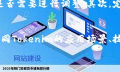      了解Tokenim：如何选择合适的投资金额？  / 关