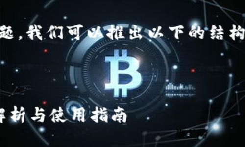 关于“tokenim是否支持BCX”的问题，我们可以推出以下的结构和内容框架，方便后续的详细撰写。

### 

Tokenim平台是否支持BCX？全面解析与使用指南