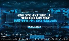 div思考一个易于大众且的/divTokenim是否支持OKC？全