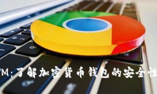 TokenIM：了解加密货币钱包的安全性与风险