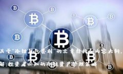 为您准备了一个关于“冷链钱包套利”的文章结