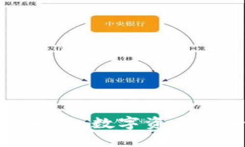 冷钱包内测版：数字资产安全新选择